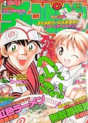 Cover von Weekly Shōnen Champion 2003 7