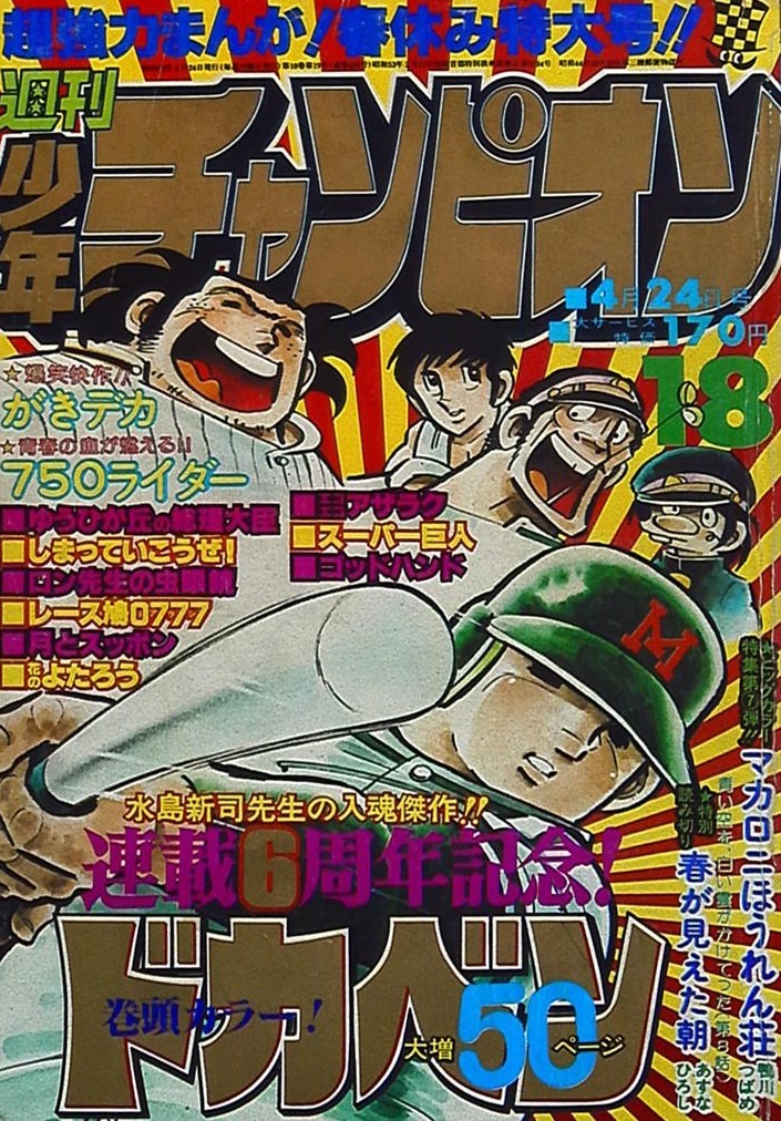Copertina di Weekly Shōnen Champion 1978 18