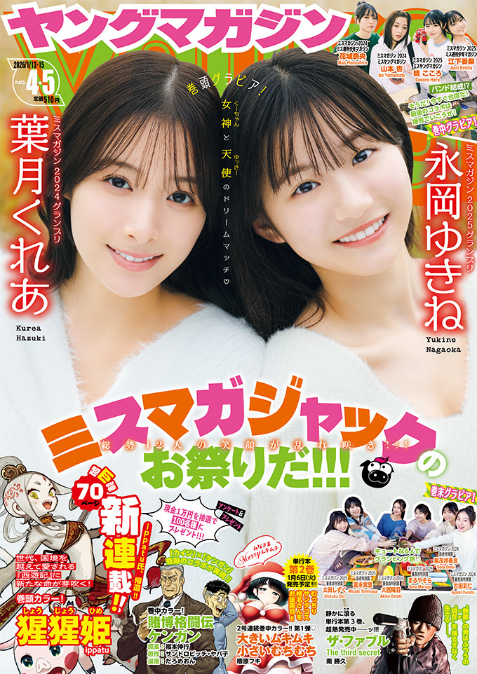 Couverture de Weekly Young Magazine 2026 4-5