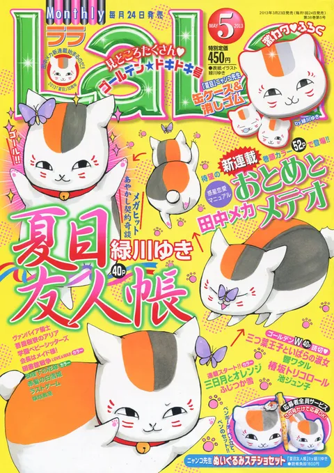 Couverture de LaLa 2013 5