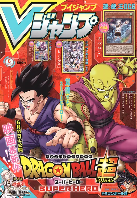 Cover of V Jump 2022 6