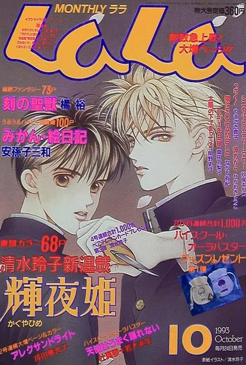 Copertina di LaLa 1993 10