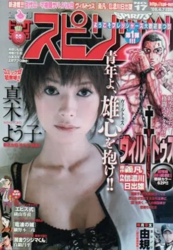 Portada de Big Comic Spirits 2008 17