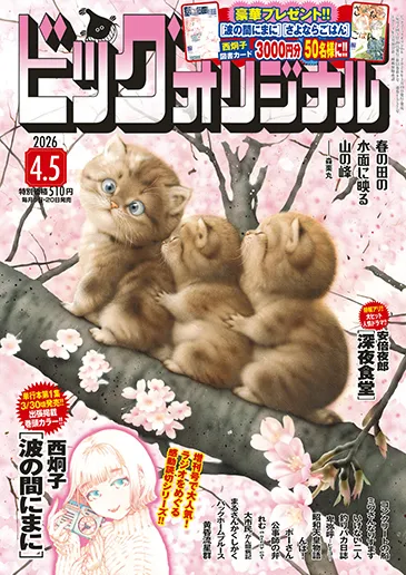 Cover of Big Comic Original 2026 7