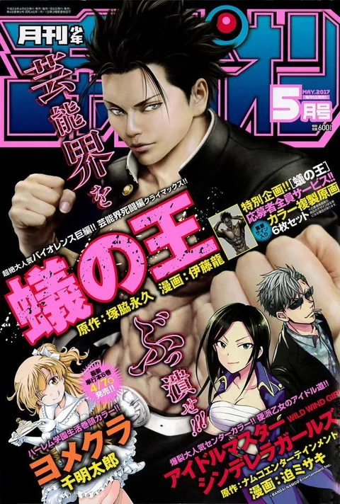 Cover von Monthly Shōnen Champion 2017 5