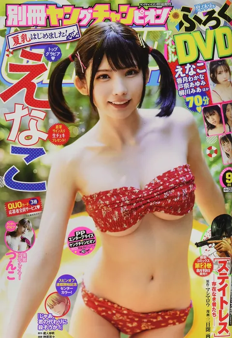 Cover of Bessatsu Young Champion 2021 9