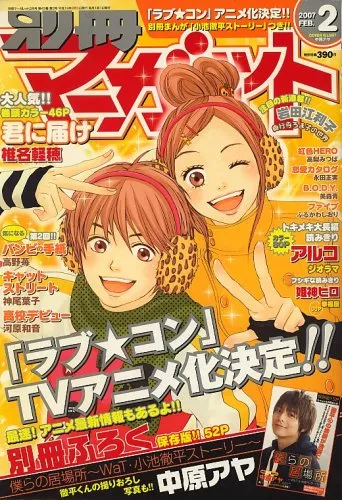 Couverture de Bessatsu Margaret 2007 2