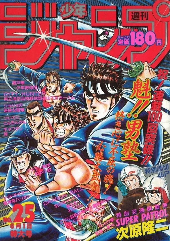 Couverture de Weekly Shōnen Jump 1987 25