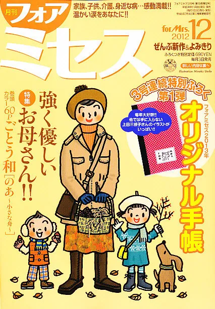 Cover of For Mrs. 2012 12