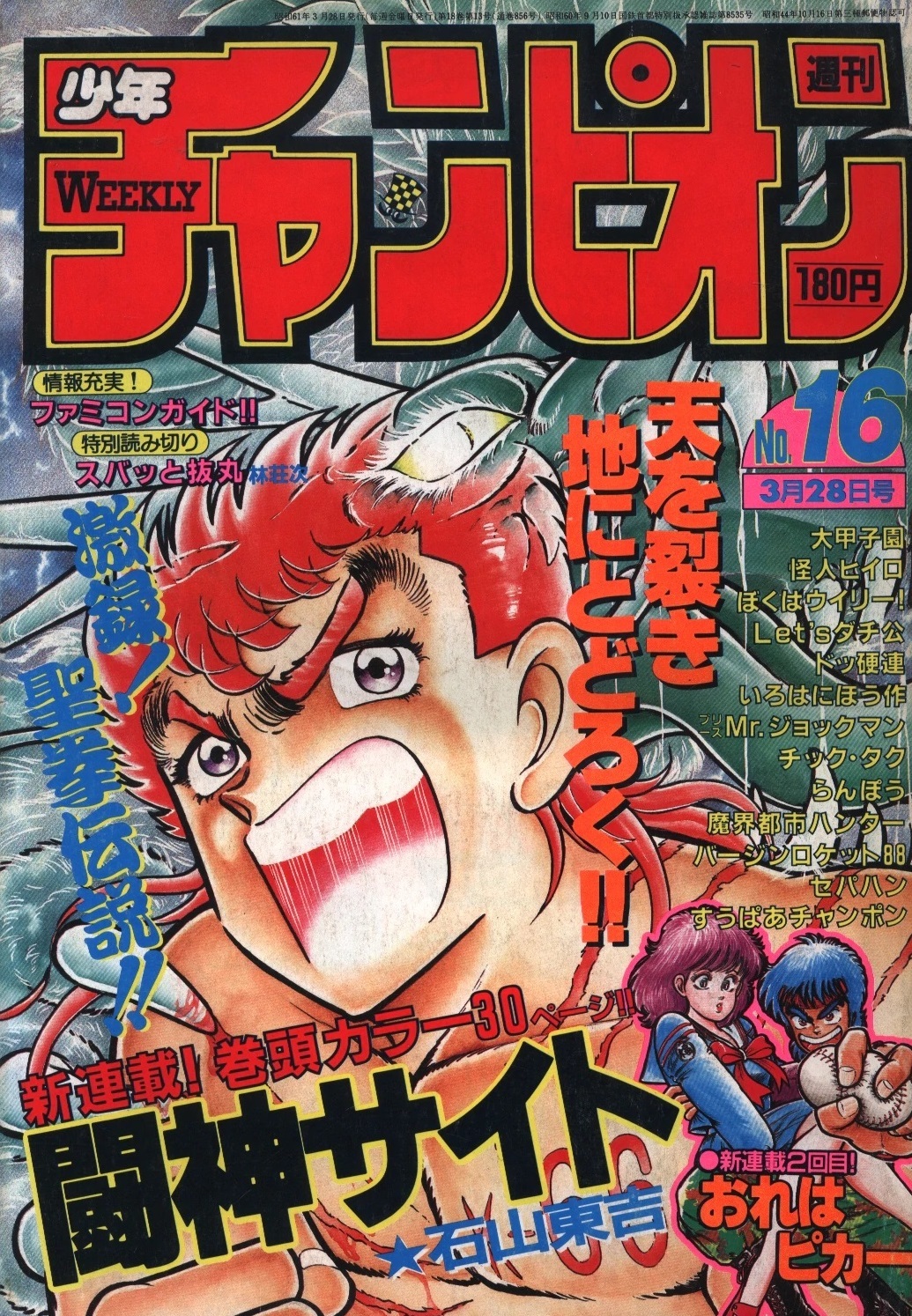 Cover of Weekly Shōnen Champion 1986 16