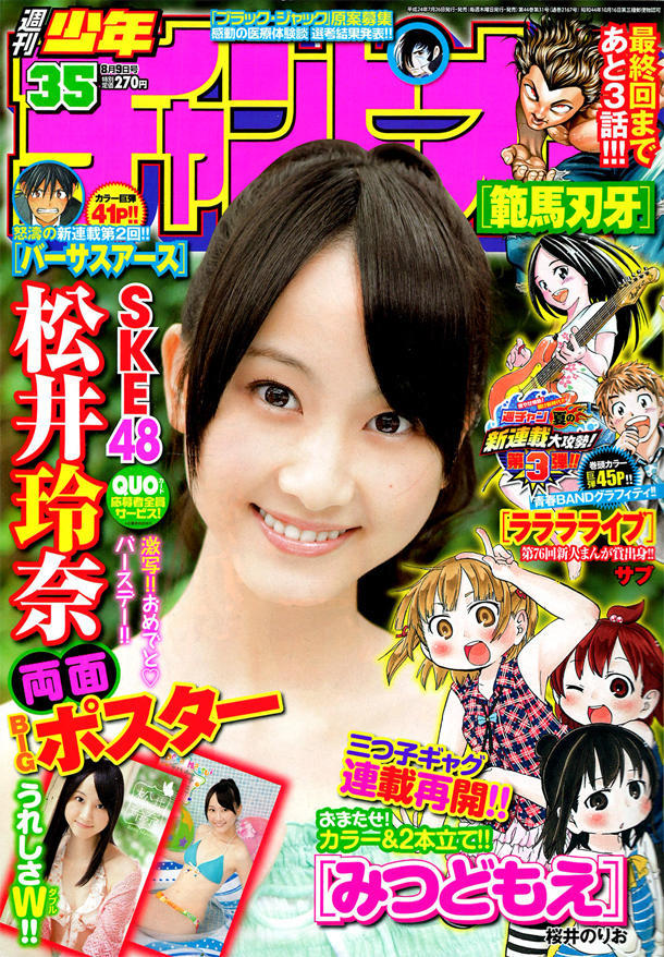 Portada de Weekly Shōnen Champion 2012 35