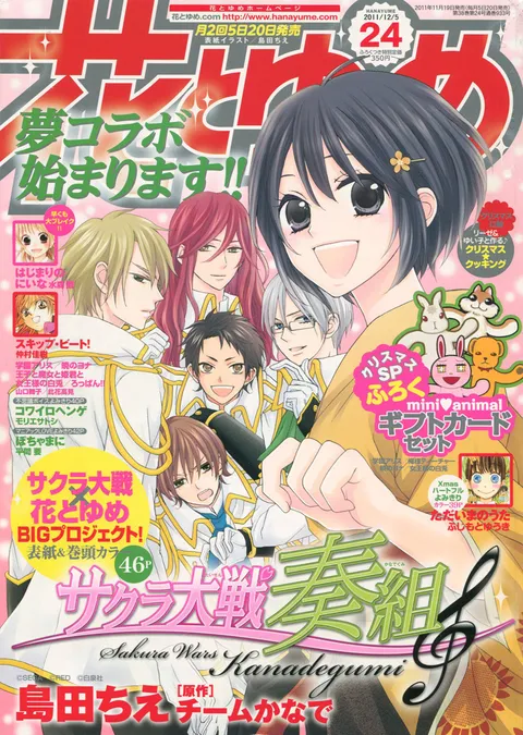 Cover von Hana to Yume 2011 24