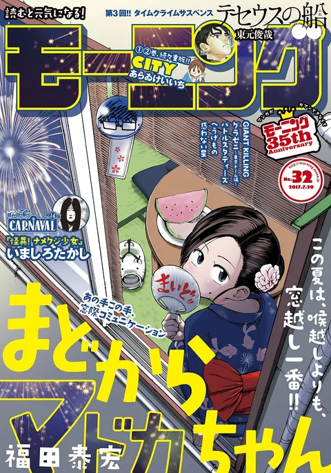 Copertina di Morning 2017 32
