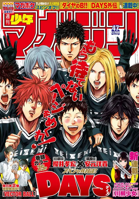 Copertina di Weekly Shōnen Magazine 2016 47