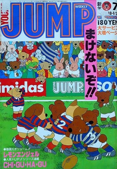 Copertina di Weekly Young Jump 1988 7