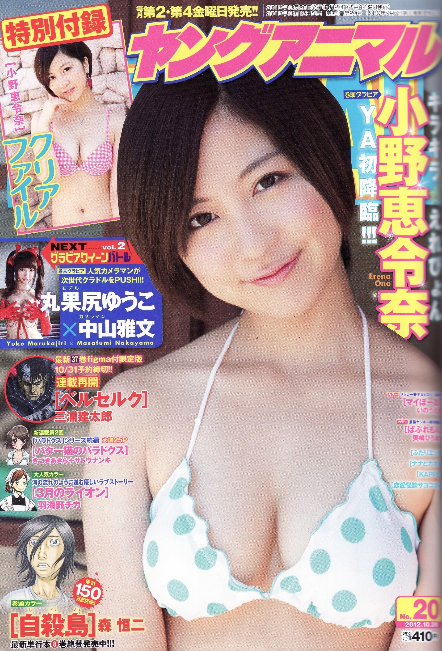 Couverture de Young Animal 2012 20