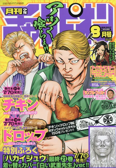 Cover von Monthly Shōnen Champion 2017 8