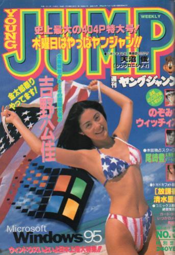 Cover of Weekly Young Jump 1995 51