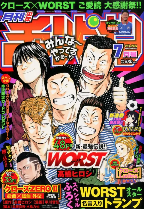 Cover von Monthly Shōnen Champion 2013 7