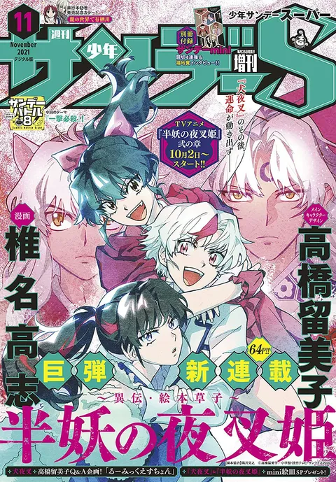 Couverture de Shōnen Sunday S 2021 11