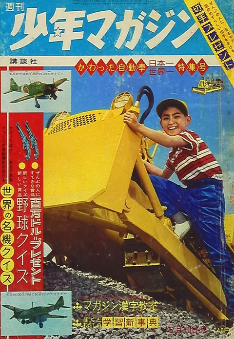 Couverture de Weekly Shōnen Magazine 1962 24