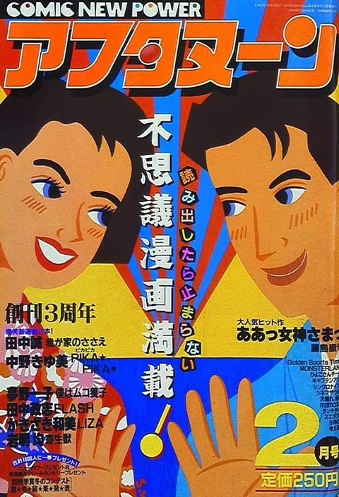 Cover of Afternoon 1990 2