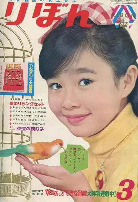 Cover von Ribon 1967 3