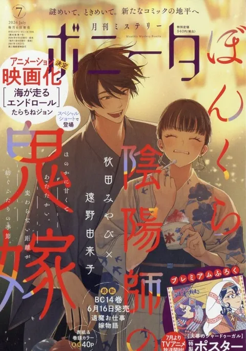 Copertina di Mystery Bonita 2026 7