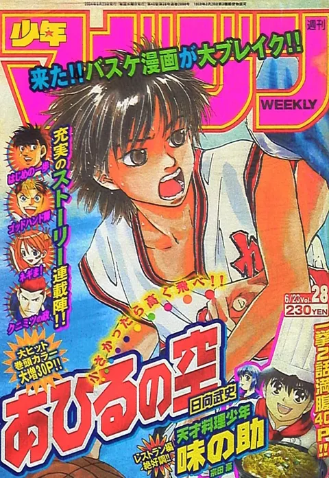 Copertina di Weekly Shōnen Magazine 2004 28