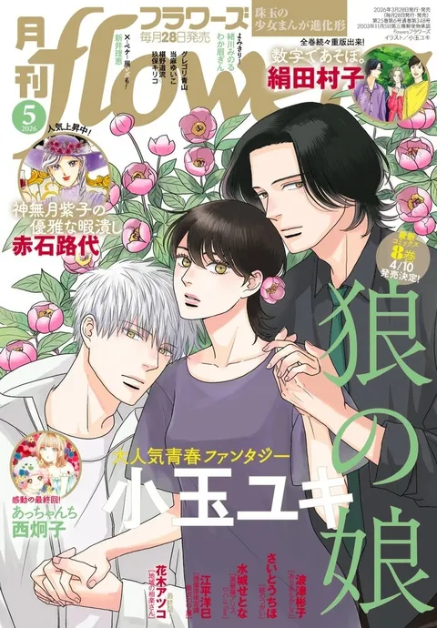 Portada de Flowers 2026 5