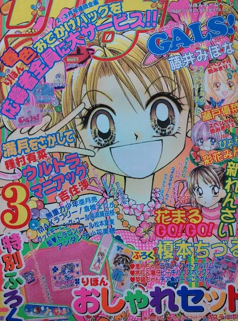 Cover von Ribon 2002 3