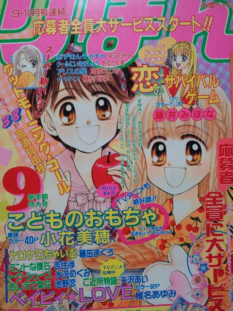 Couverture de Ribon 1997 9