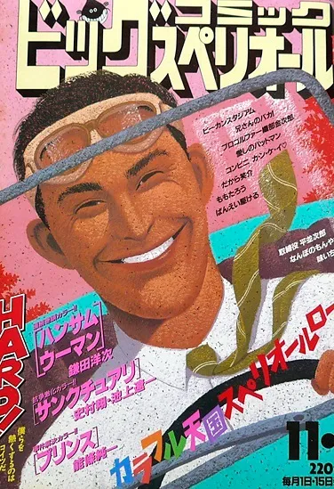 Copertina di Big Comic Superior 1992 21