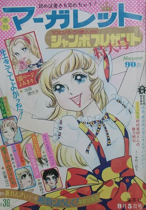 Portada de Margaret 1971 36