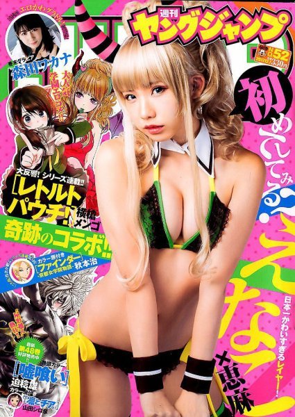 Cover of Weekly Young Jump 2017 52