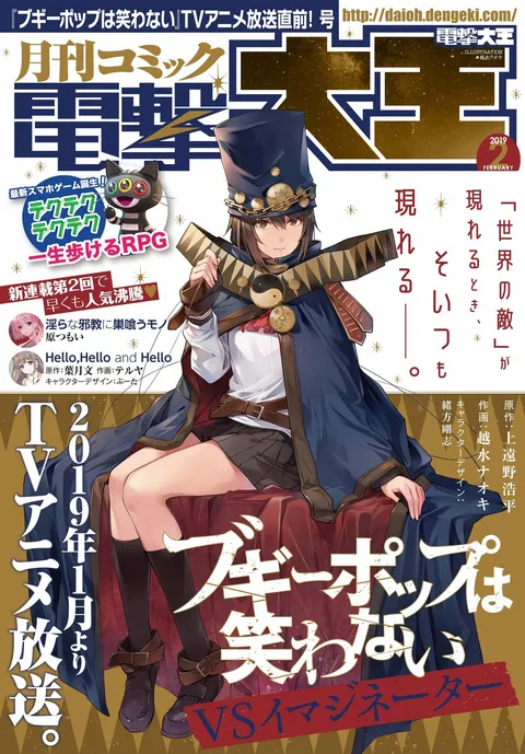 Copertina di Dengeki Daioh 2019 2
