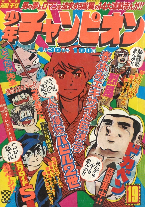 Cover of Weekly Shōnen Champion 1973 19