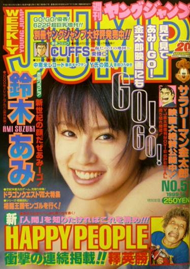 Cover von Weekly Young Jump 1999 51