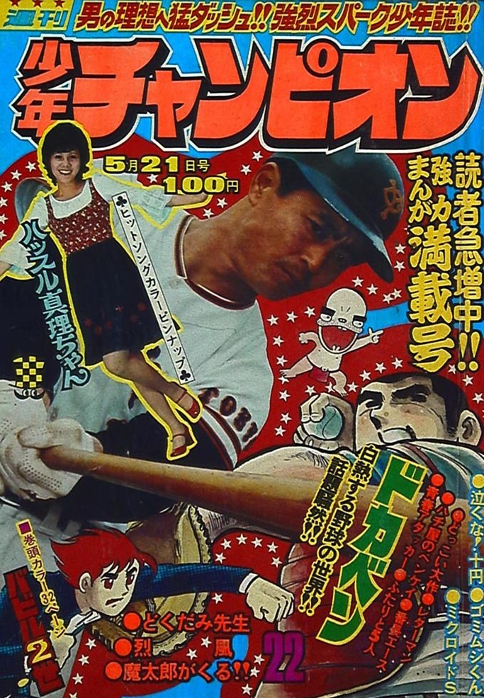 Cover of Weekly Shōnen Champion 1973 22