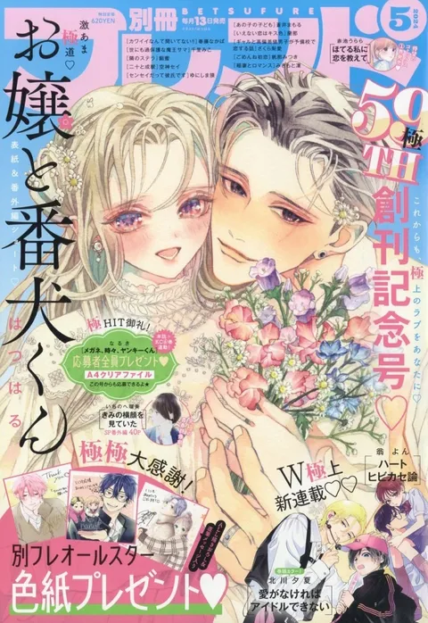 Portada de Bessatsu Friend 2024 5