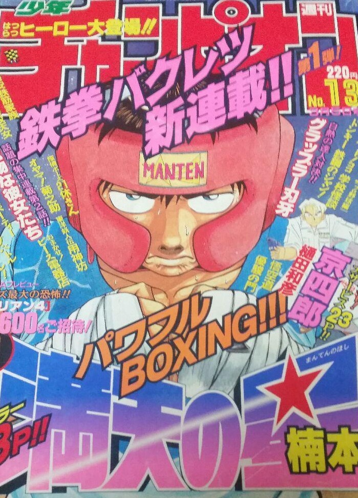 Copertina di Weekly Shōnen Champion 1998 13
