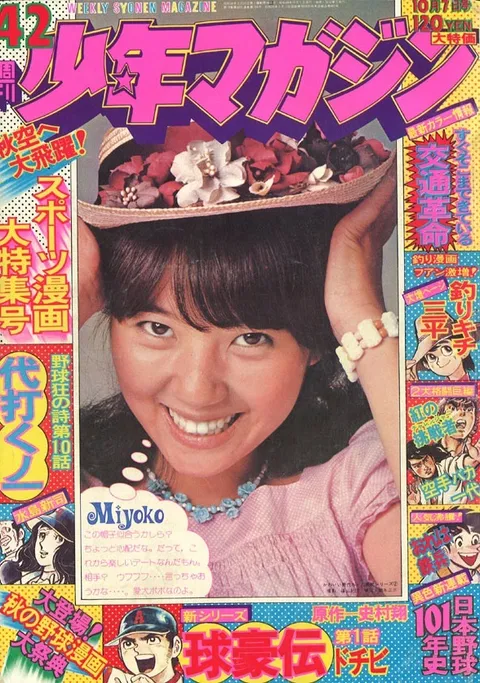 Couverture de Weekly Shōnen Magazine 1973 42