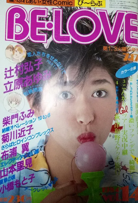 Cover of BE LOVE 1984 14
