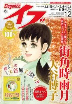 Cover von Elegance Eve 2011 12