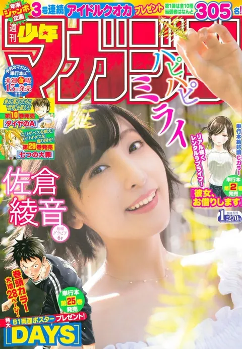 Portada de Weekly Shōnen Magazine 2018 1