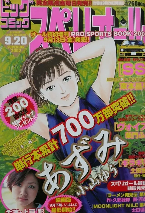 Copertina di Big Comic Superior 2002 19