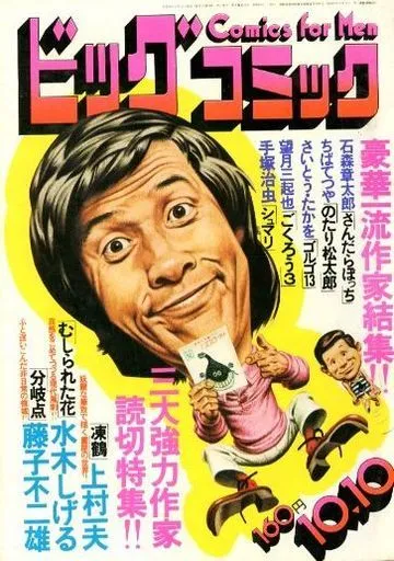 Cover of Big Comic 1975 19