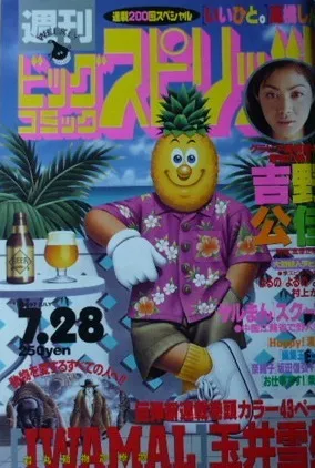 Portada de Big Comic Spirits 1997 32