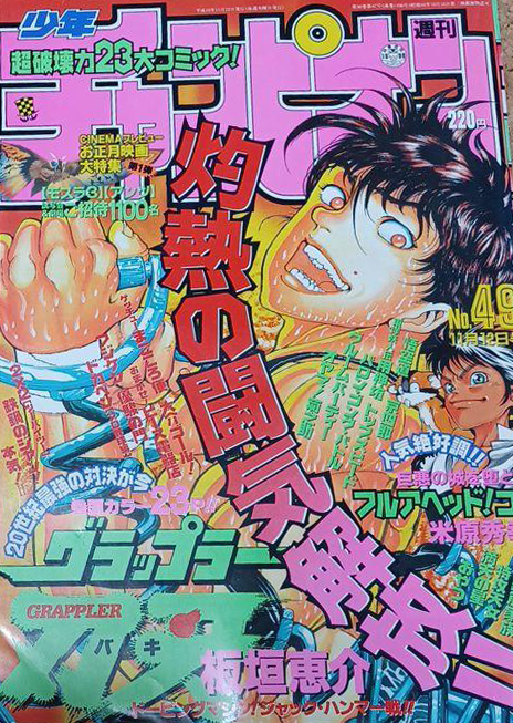 Copertina di Weekly Shōnen Champion 1998 49