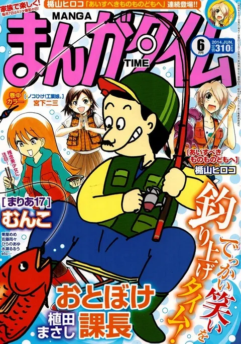 Cover von Manga Time 2014 6